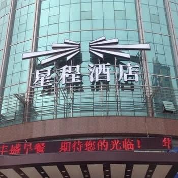 Starway Hotel Beijing Miyun Gulou Street