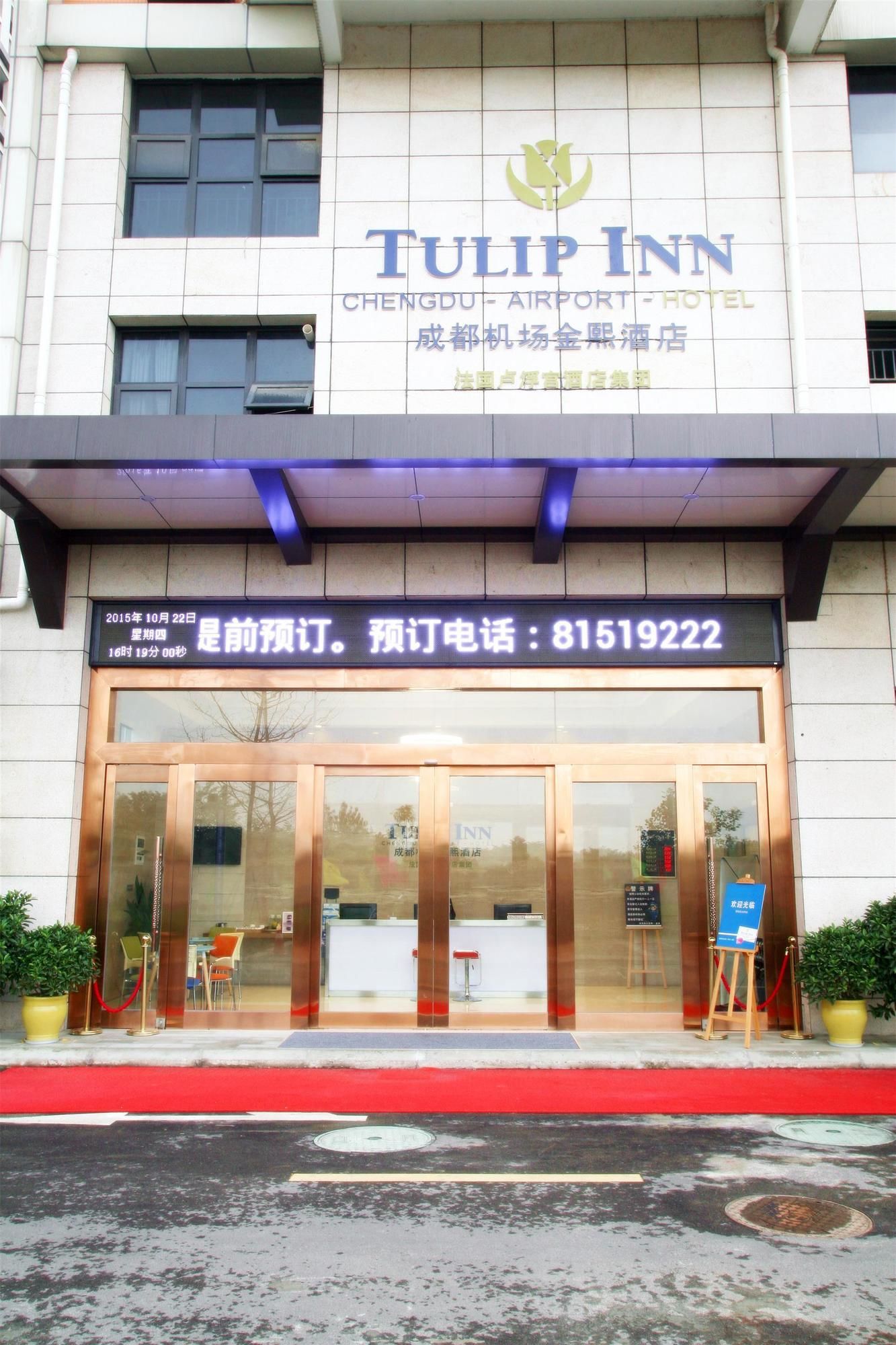 Tulip Inn Chengdu Airport