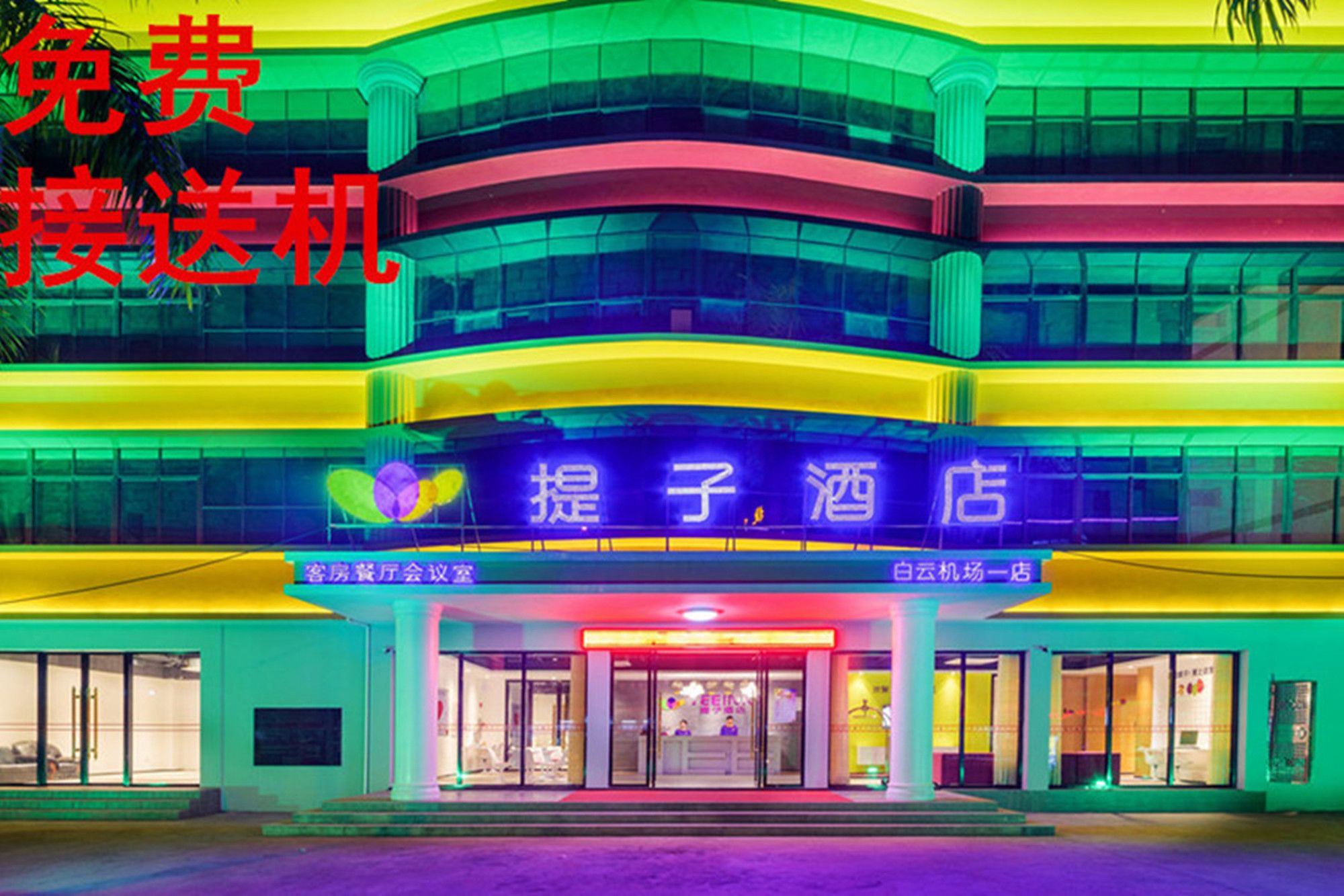 TI ZI Hotel Guangzhou Baiyun Airport