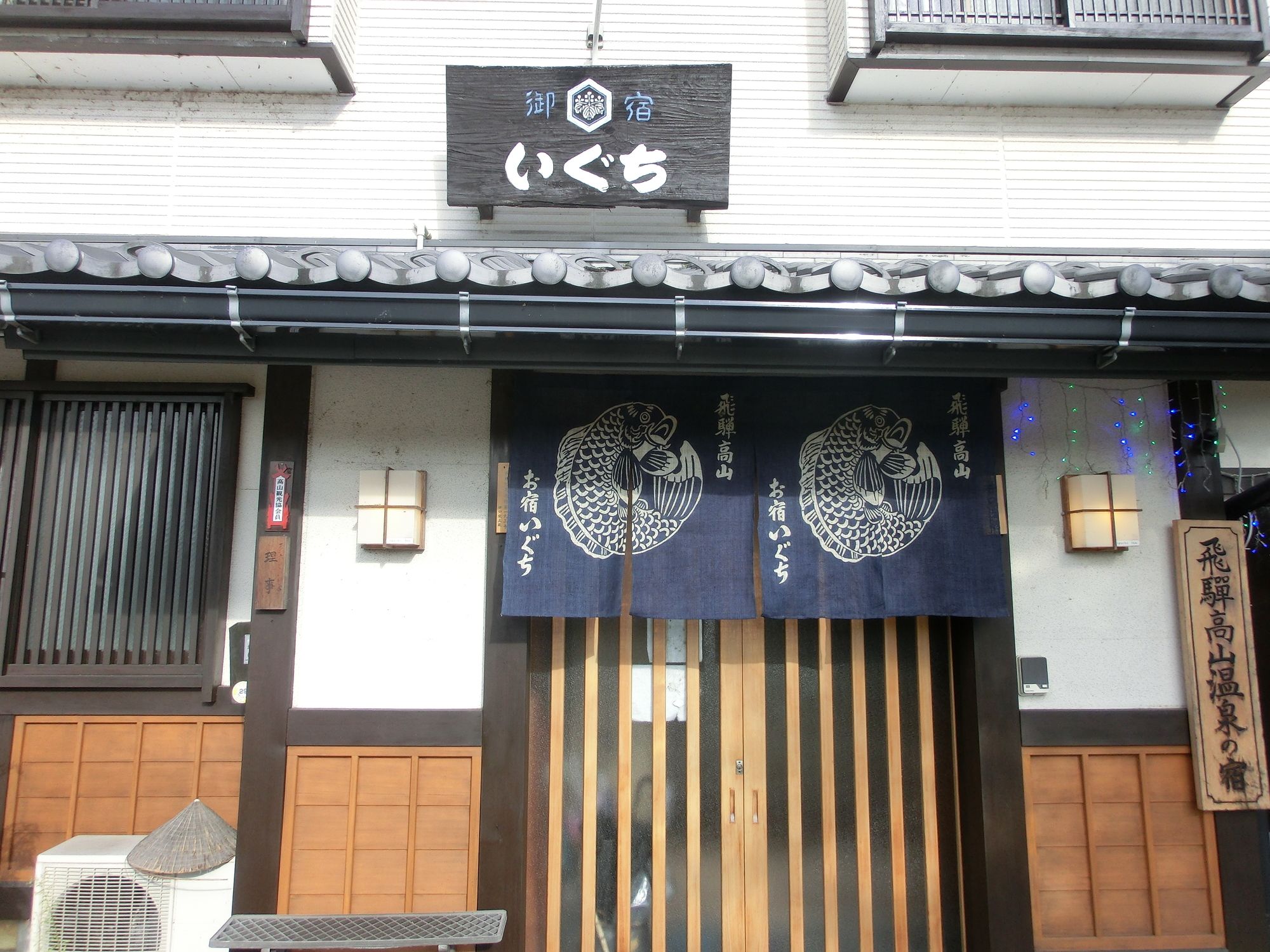 Spa Inn Oyado Iguchi