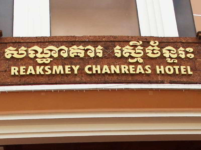ReakSmey Chan Reash