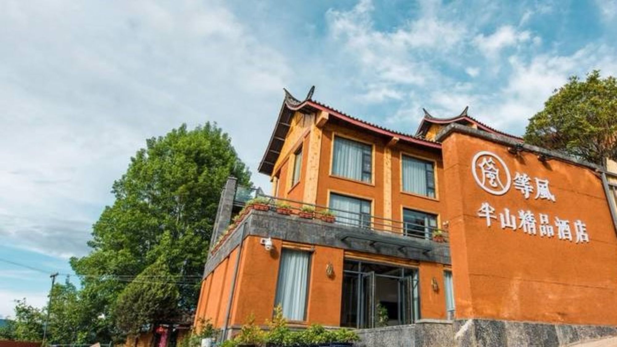 Dengfeng Banshan Boutique Hotel Lugu
