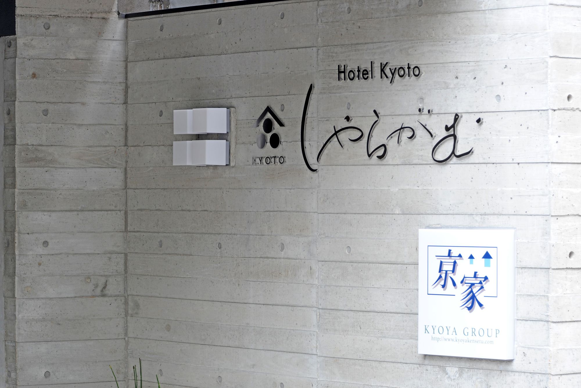 Hotel Kyoto Sharagam